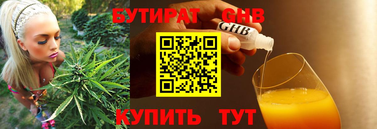 Великие Луки  Бутират GHB  Вход с VPN 