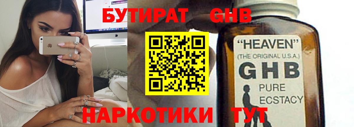 БУТИРАТ бутандиол Великие Луки