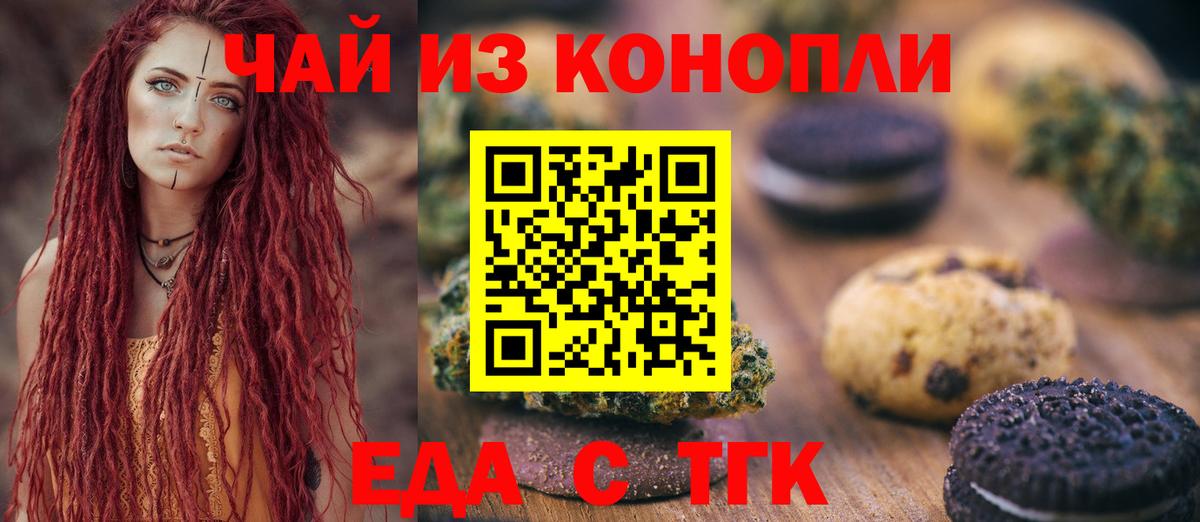 Печенье с ТГК конопля  Вход с VPN  Великие Луки 