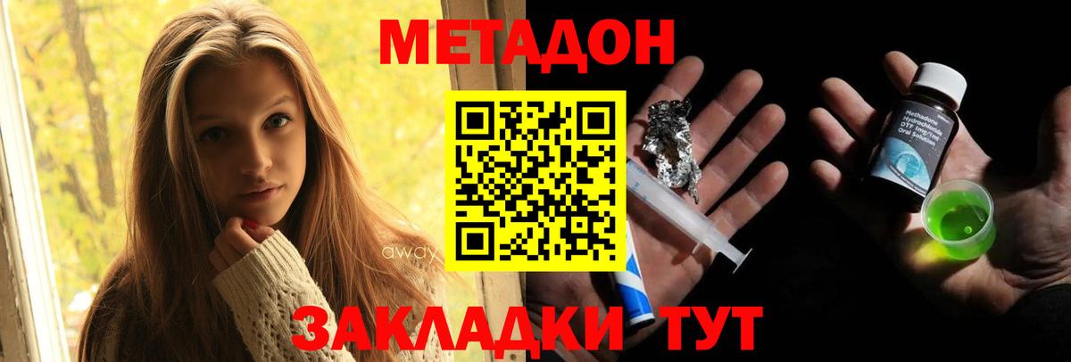 МЕТАДОН белоснежный  Метадон methadone  Великие Луки  Вход с VPN 