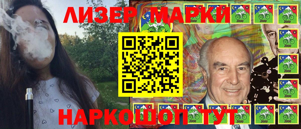 Наркотические марки 1,8мг Великие Луки