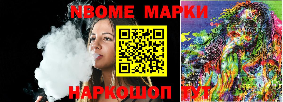 Марки 25I-NBOMe  Марки NBOMe 1,8мг  Вход с VPN  Марки NBOMe 1,8мг  Великие Луки 