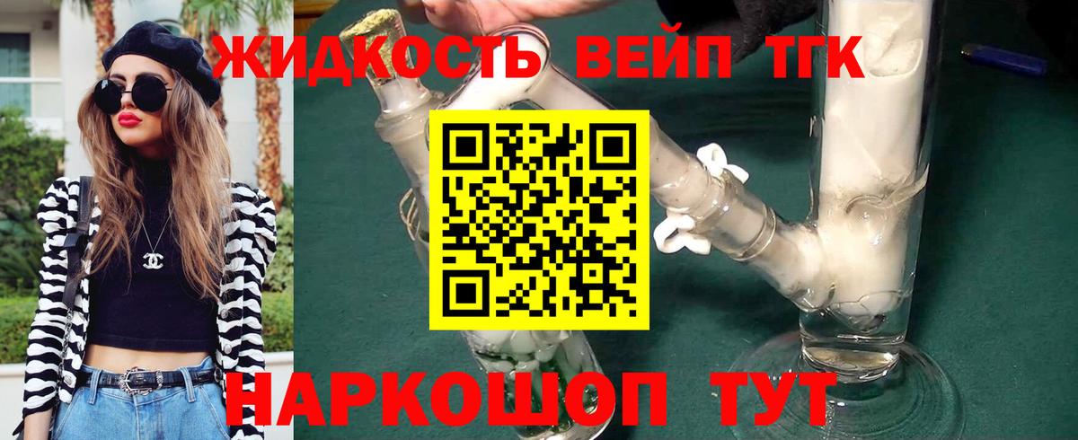 ТГК THC oil Великие Луки